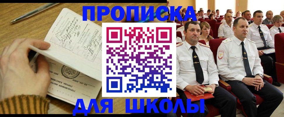 временная регистрация в квартире в Южноуральске