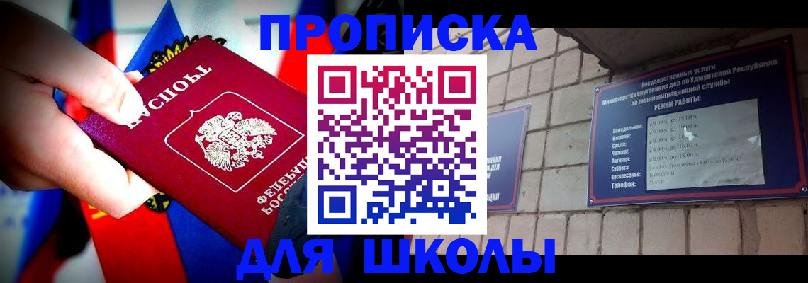 регистрация для школы в Южноуральске