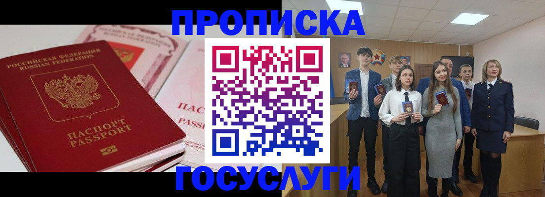прописка для военкомата в Южноуральске