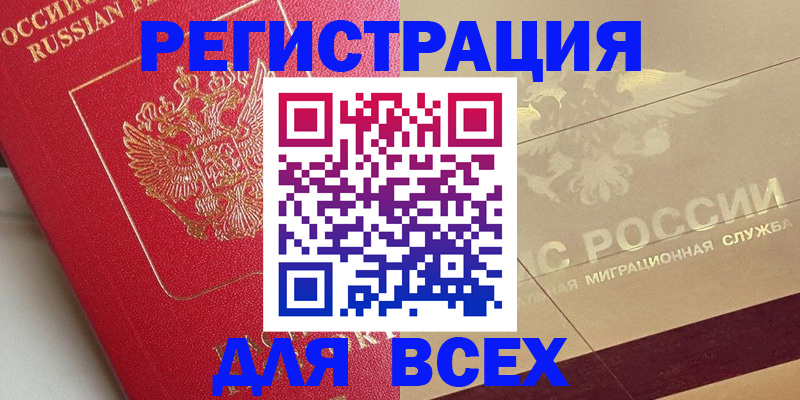 прописка ребенка в Южноуральске