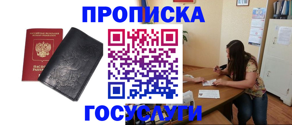 временная регистрация недорого в Южноуральске