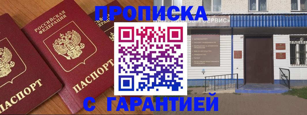 временная регистрация недорого в Южноуральске