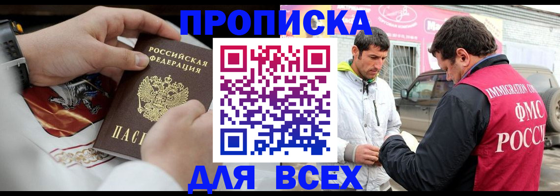 прописка гарантия в Южноуральске