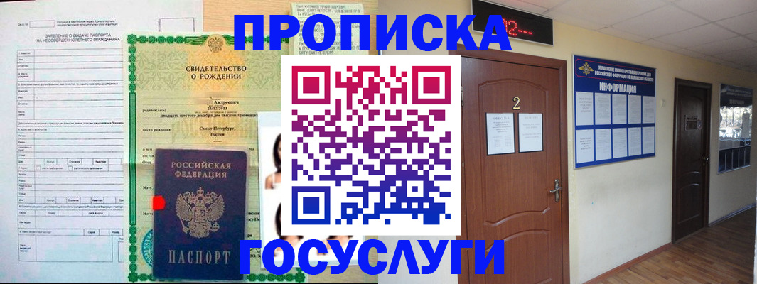 прописка законно в Южноуральске