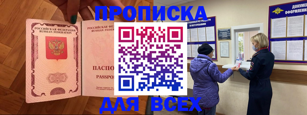 прописка ребенка в Южноуральске